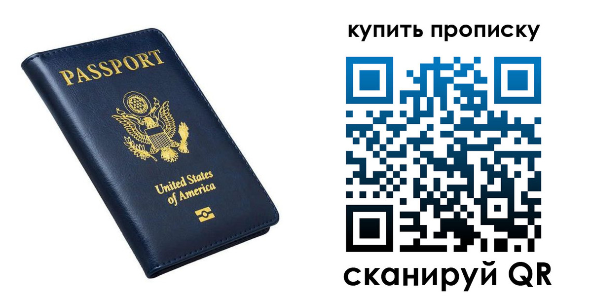 прописка для работы в Кировграде