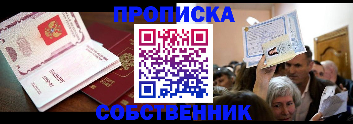 временная регистрация для школы в Кировграде