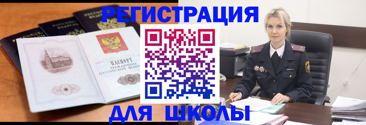прописка для школы в Кировграде