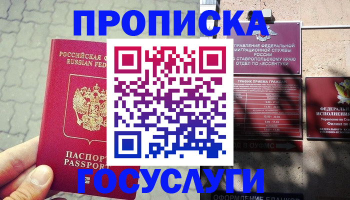 временная регистрация в Кировграде