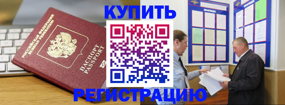 прописка ребенка в Кировграде